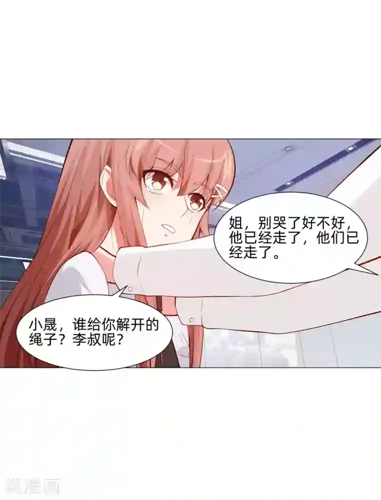 明星是血族第150话 房间里有个男人！