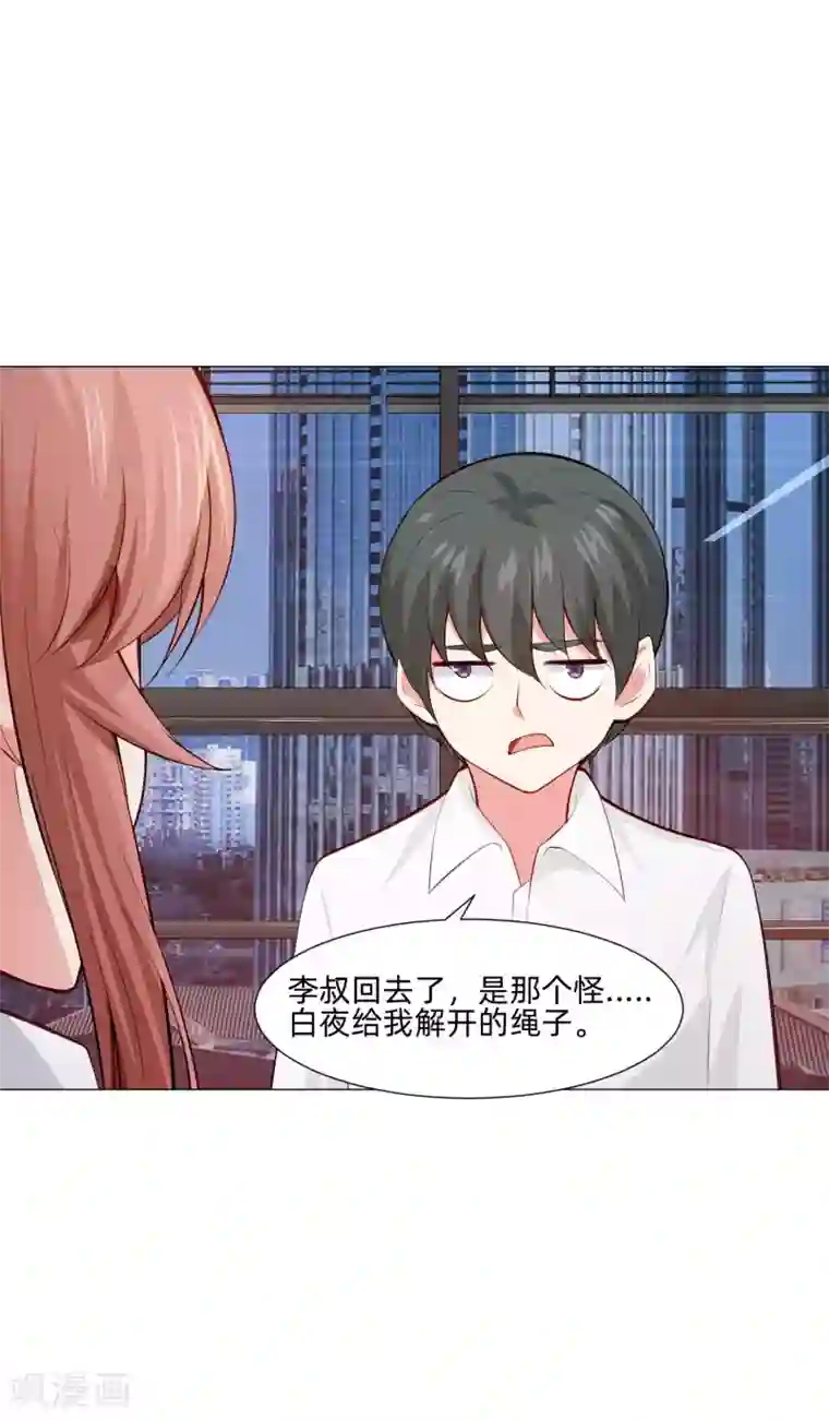 明星是血族第150话 房间里有个男人！