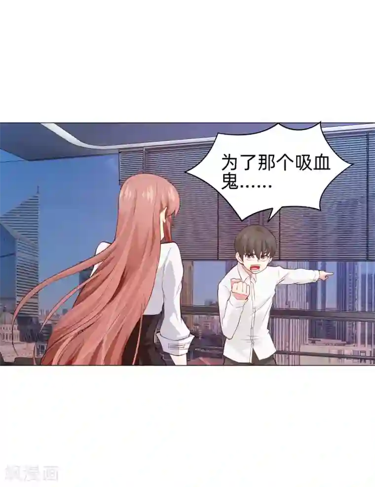 明星是血族第150话 房间里有个男人！