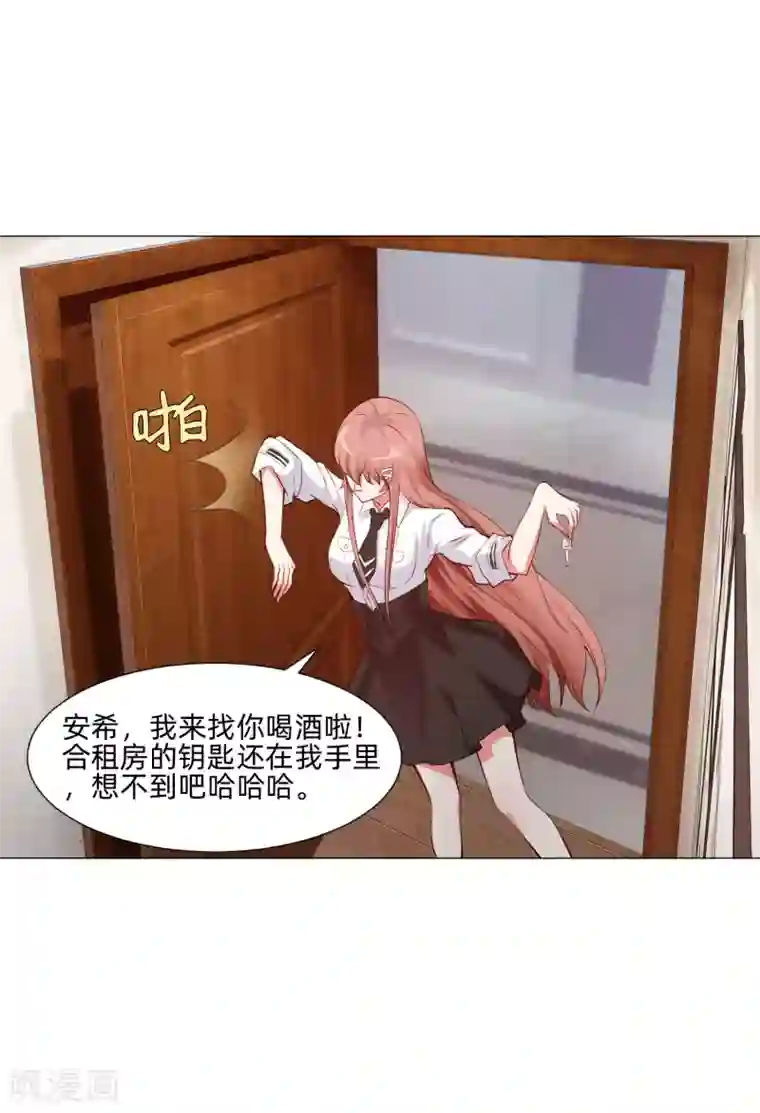 明星是血族第150话 房间里有个男人！