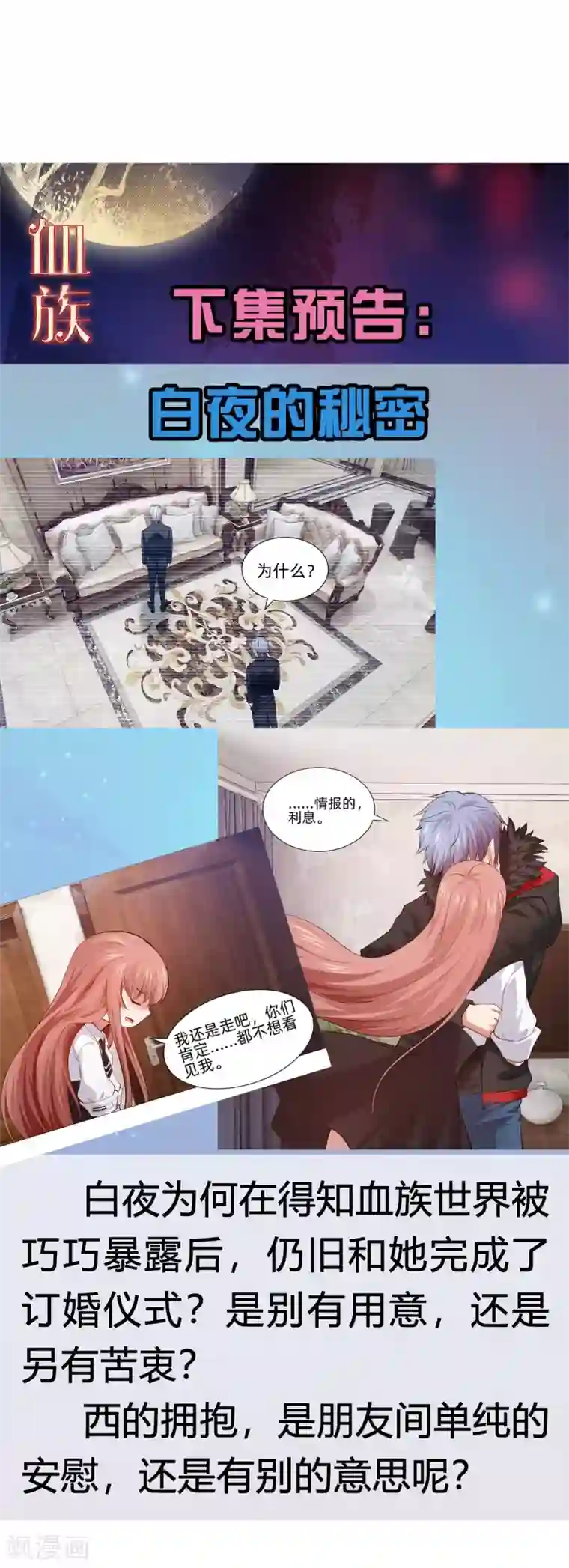 明星是血族第150话 房间里有个男人！