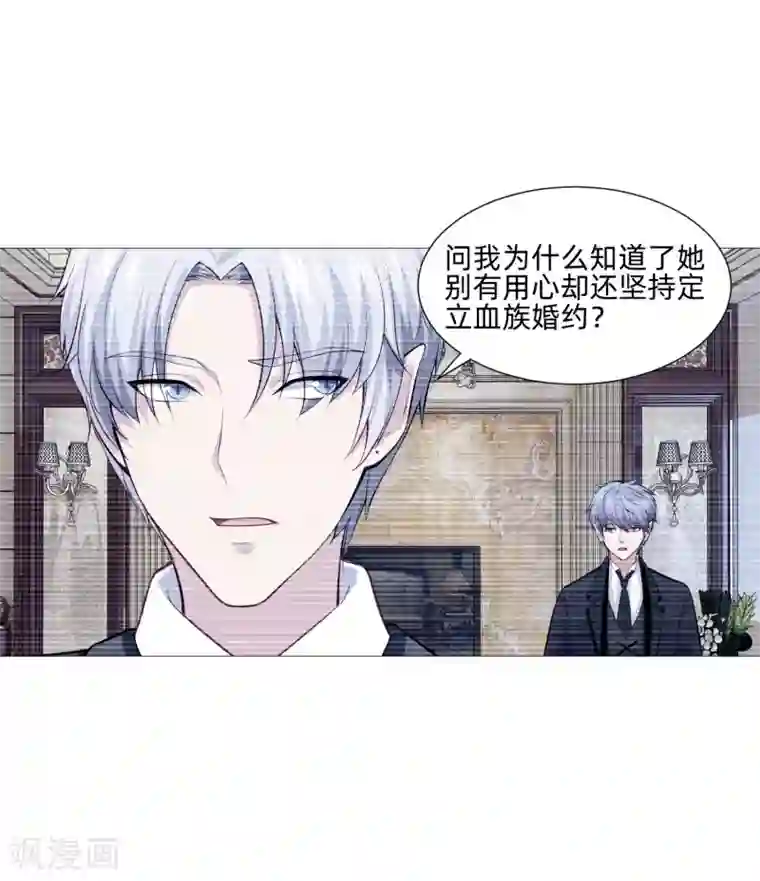 明星是血族第151话 恰似你的温柔