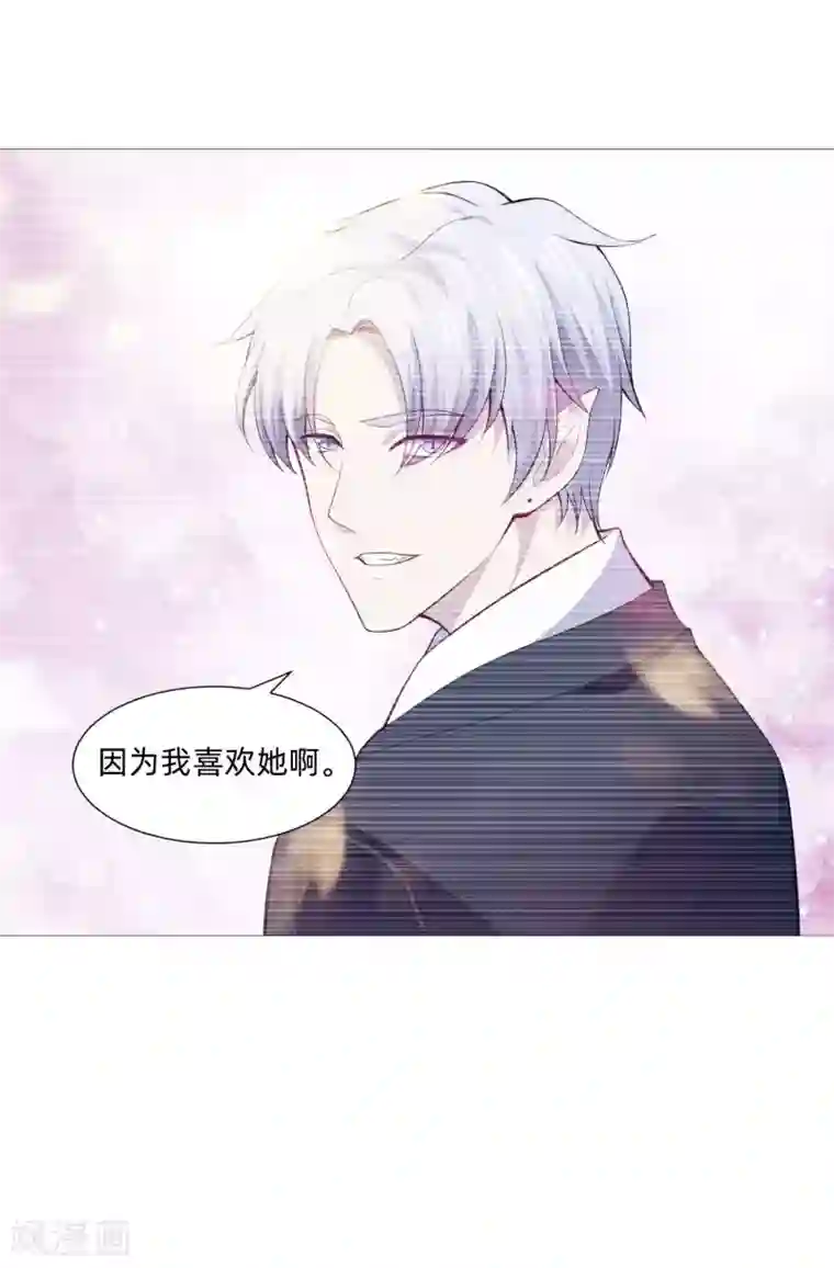 明星是血族第151话 恰似你的温柔