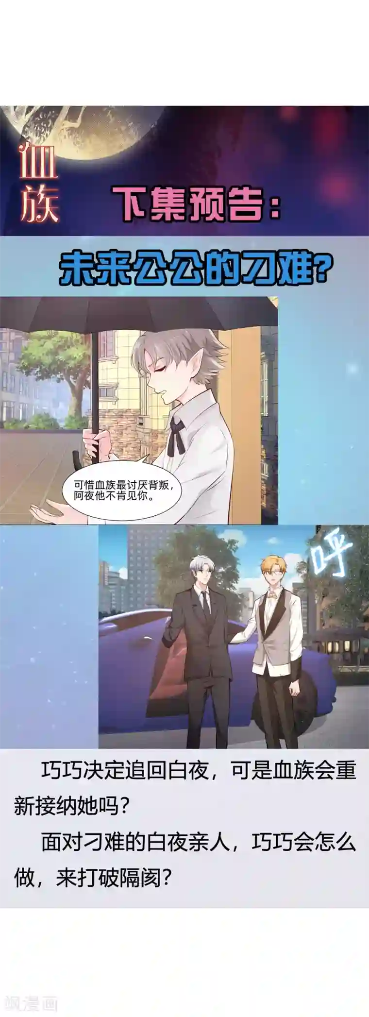 明星是血族第151话 恰似你的温柔