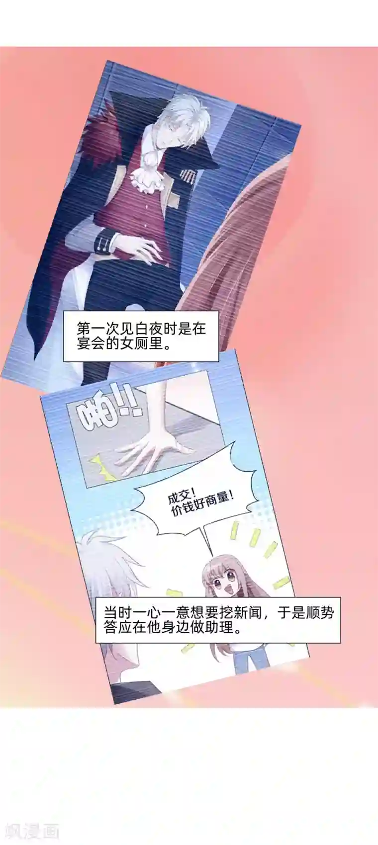 明星是血族第151话 恰似你的温柔