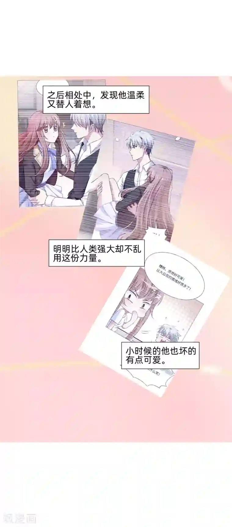 明星是血族第151话 恰似你的温柔