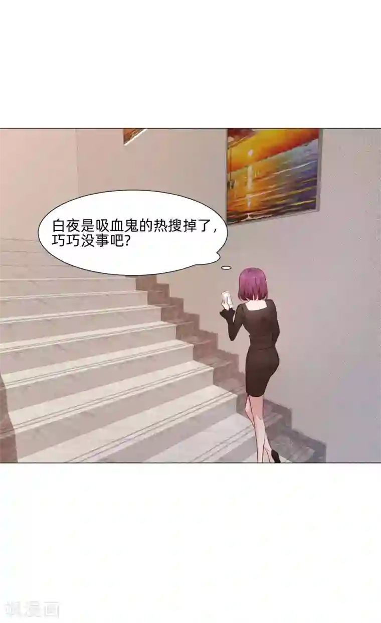 明星是血族第152话 他依旧喜欢你