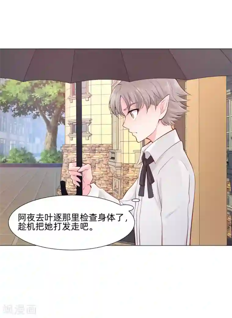 明星是血族第152话 他依旧喜欢你