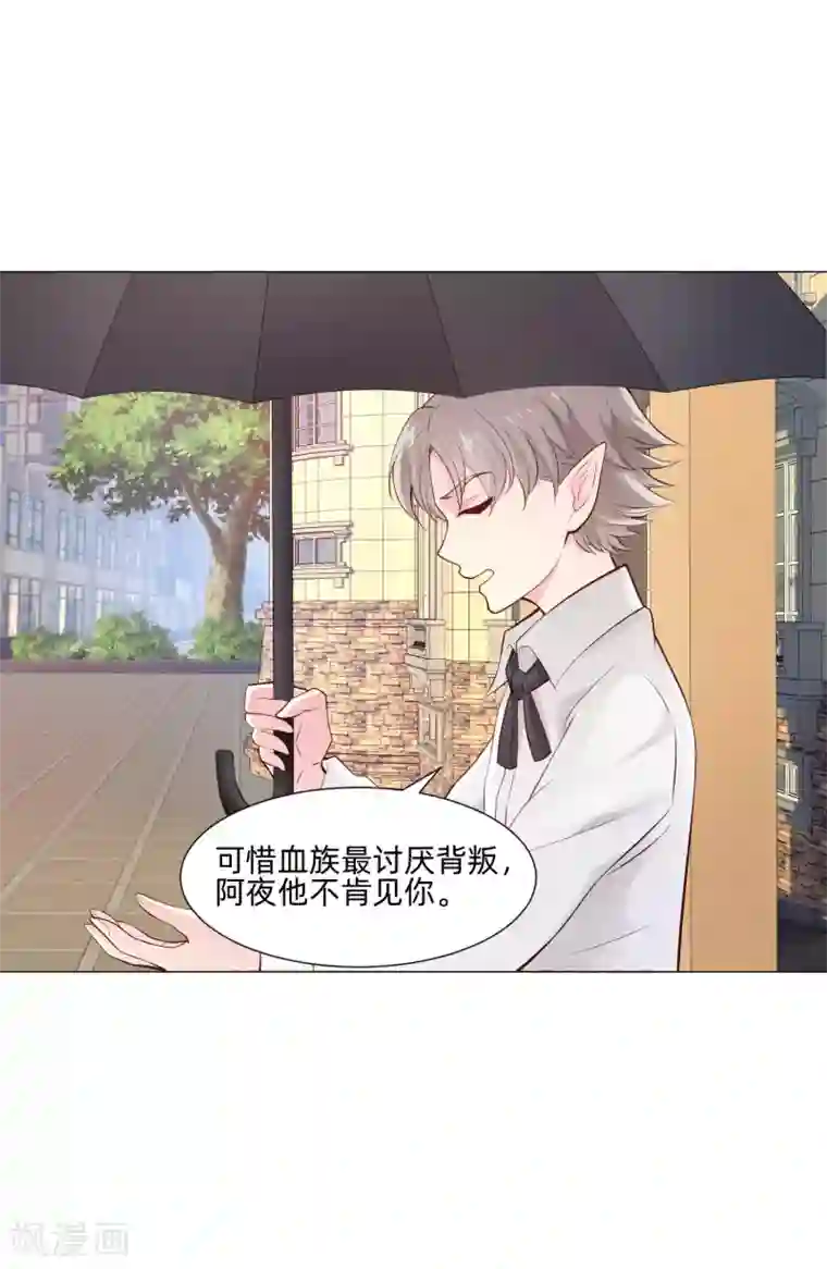 明星是血族第152话 他依旧喜欢你