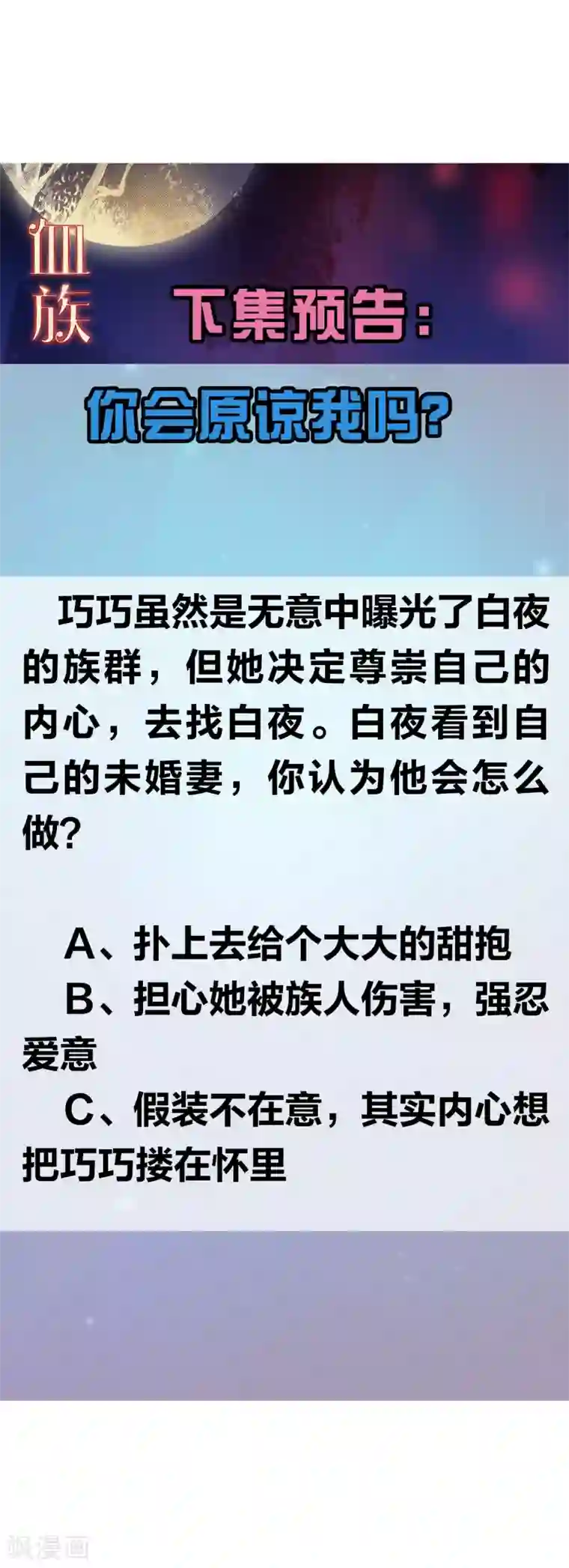 明星是血族第152话 他依旧喜欢你