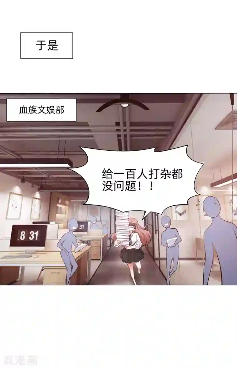 明星是血族第153话 冲鸭~打工女孩！