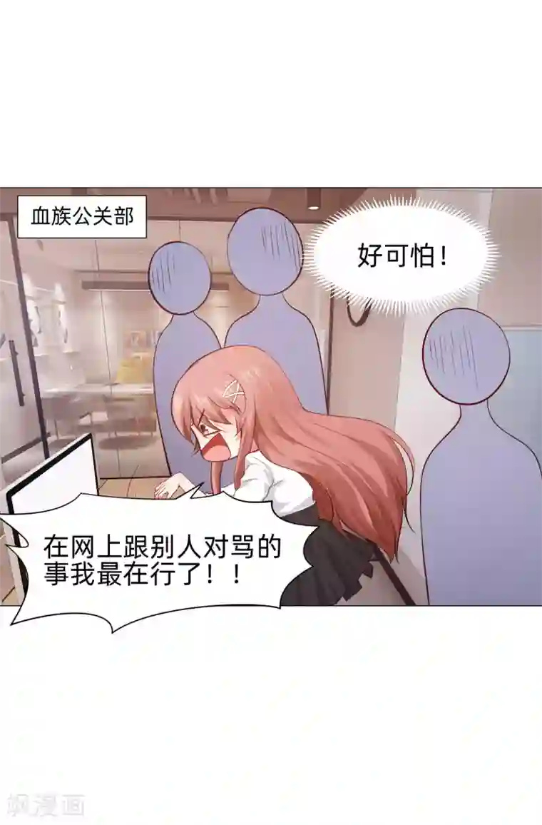 明星是血族第153话 冲鸭~打工女孩！