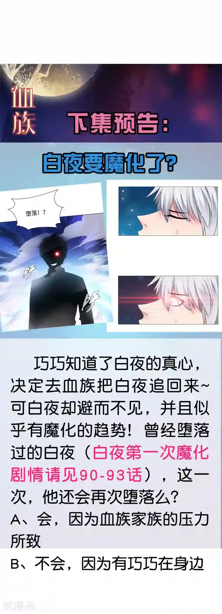 明星是血族第153话 冲鸭~打工女孩！