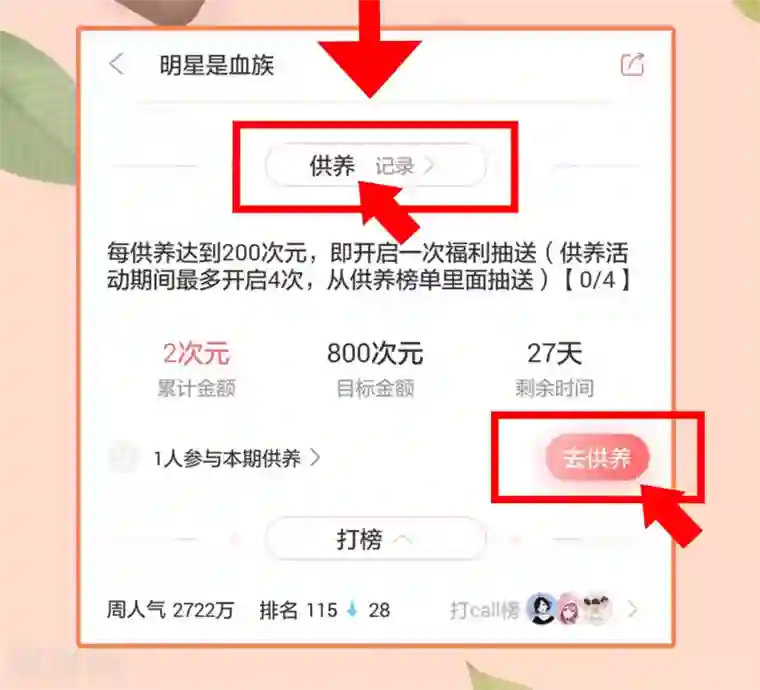 明星是血族第153话 冲鸭~打工女孩！