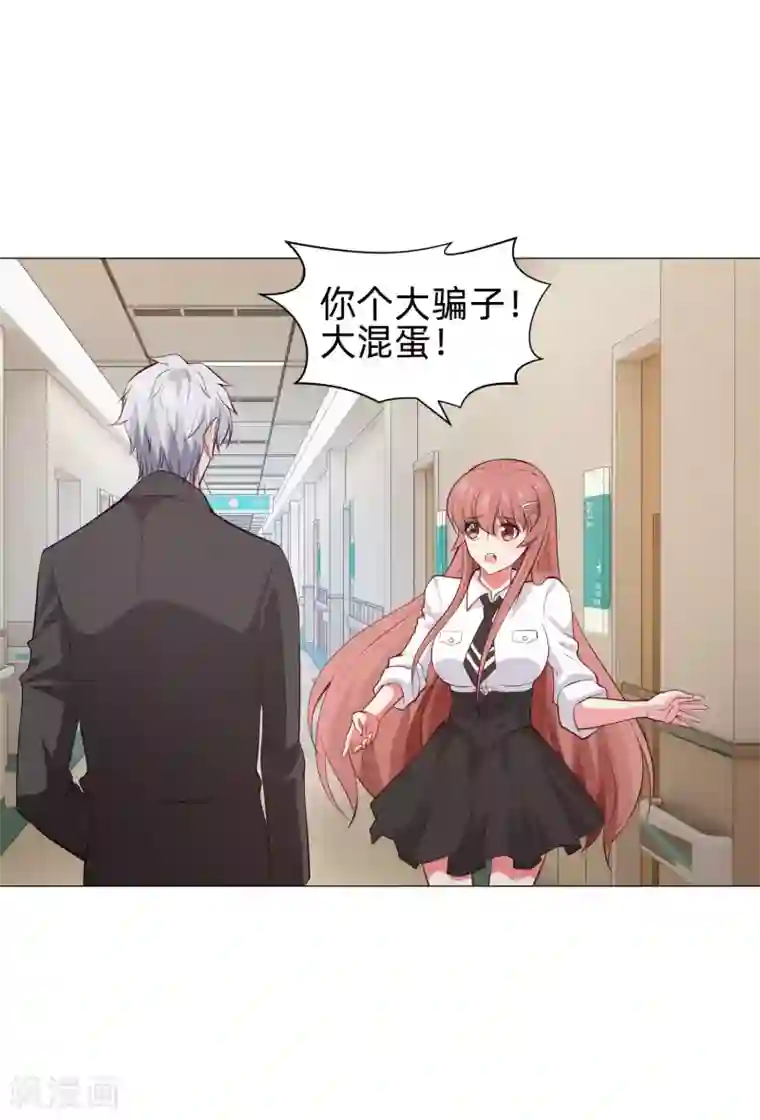 明星是血族第154话 重新匹配的恋爱