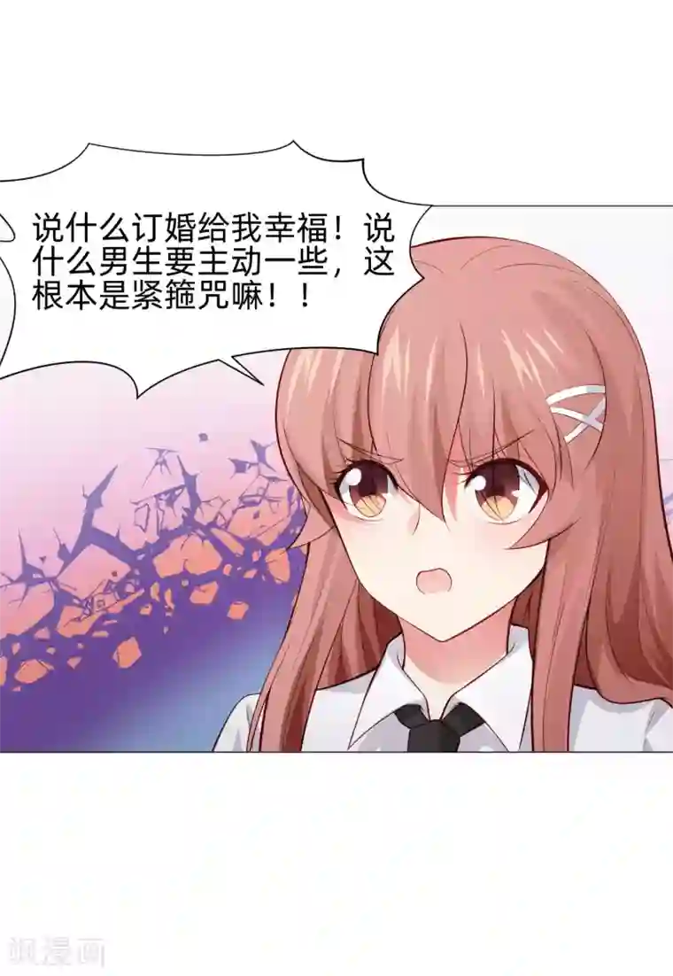 明星是血族第154话 重新匹配的恋爱