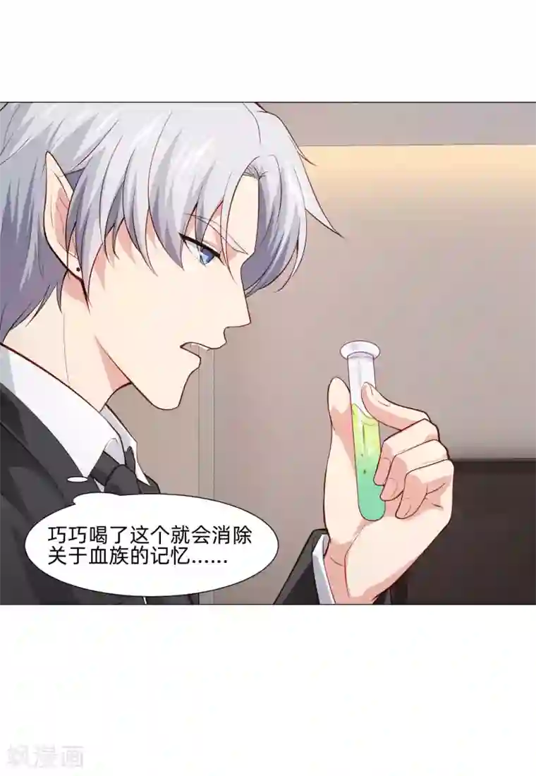 明星是血族第154话 重新匹配的恋爱