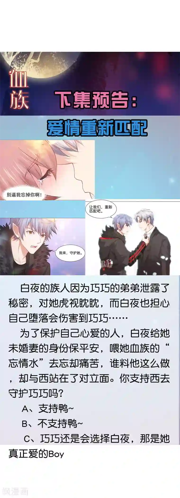 明星是血族第154话 重新匹配的恋爱