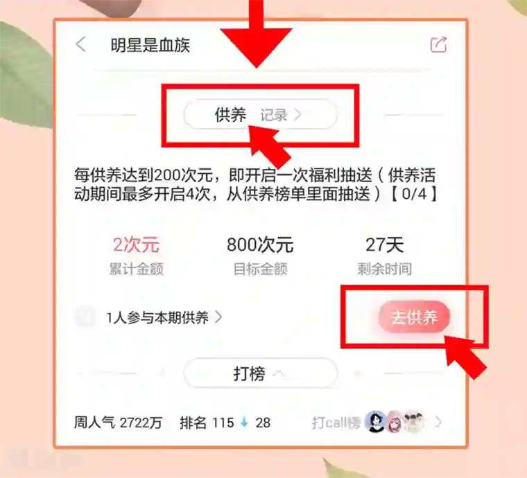 明星是血族第154话 重新匹配的恋爱