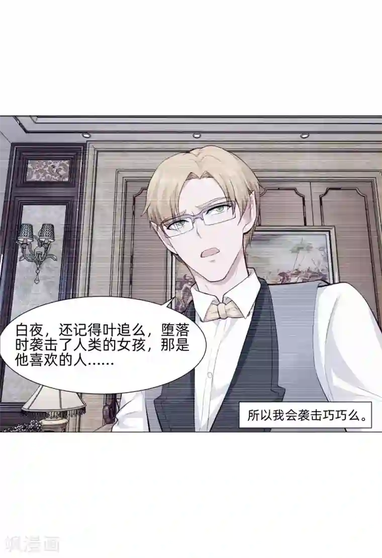 明星是血族第154话 重新匹配的恋爱