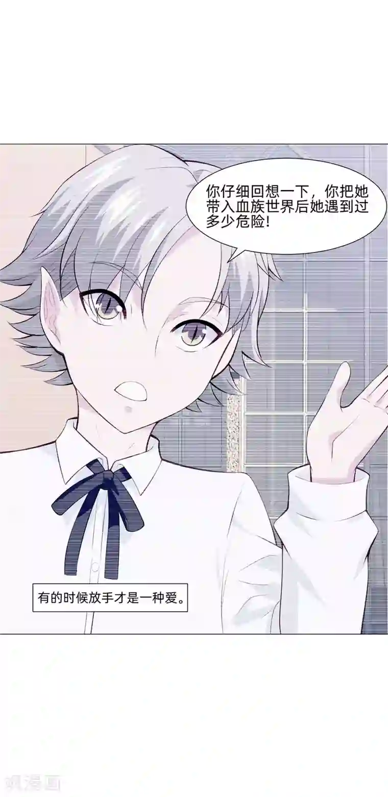 明星是血族第154话 重新匹配的恋爱