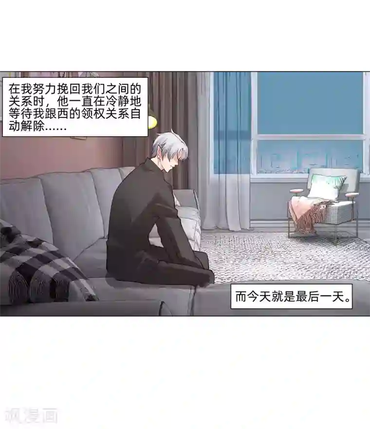 明星是血族第154话 重新匹配的恋爱