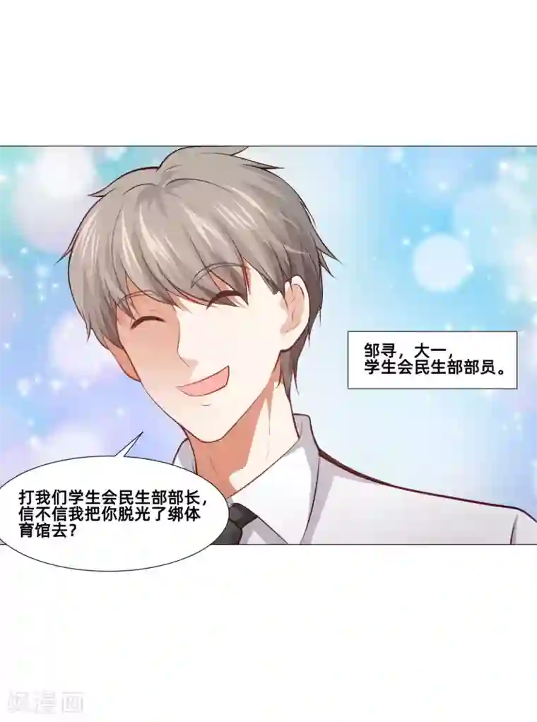 明星是血族第155话 宿管是个大帅哥