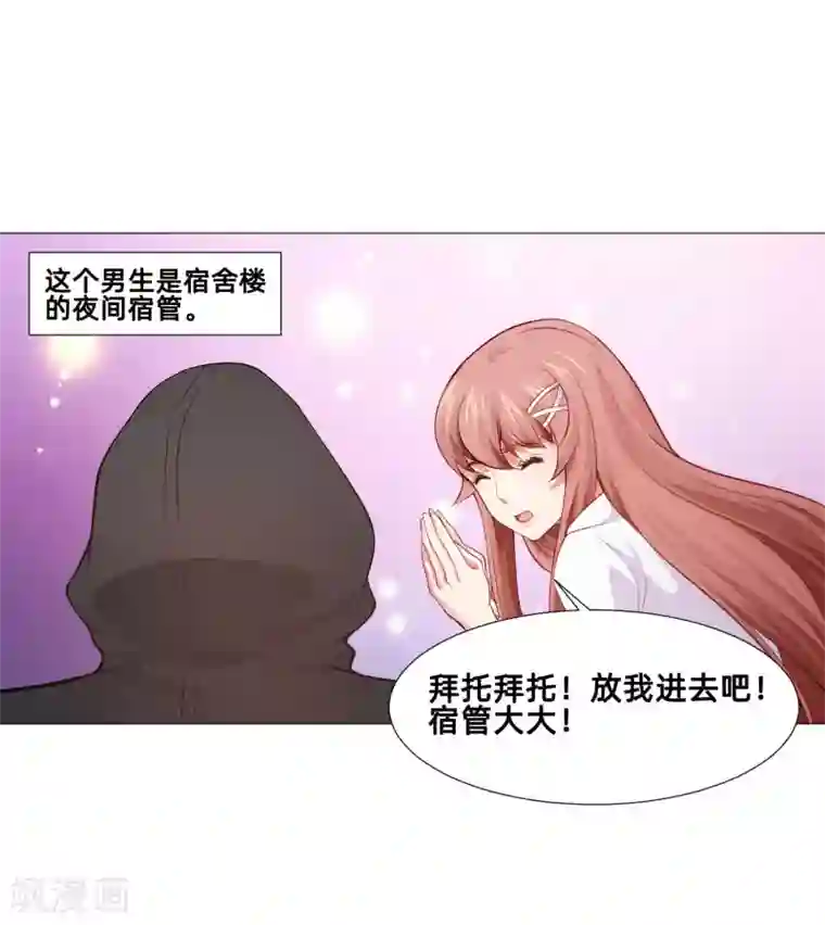 明星是血族第155话 宿管是个大帅哥