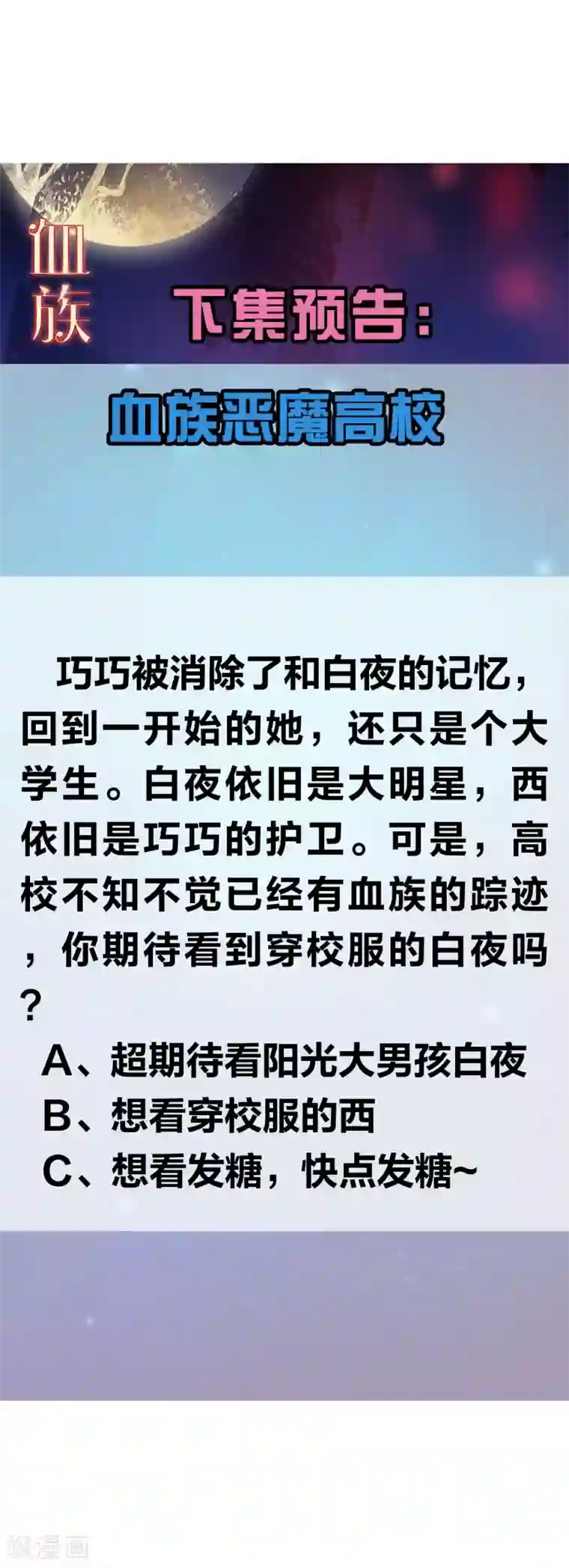 明星是血族第155话 宿管是个大帅哥