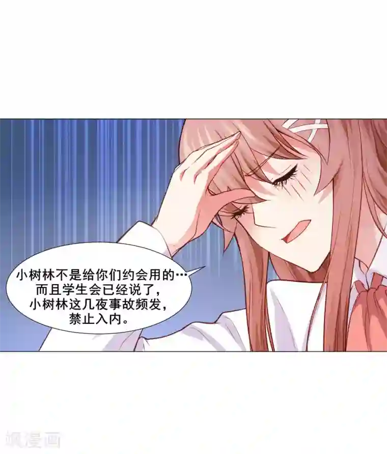 明星是血族第155话 宿管是个大帅哥