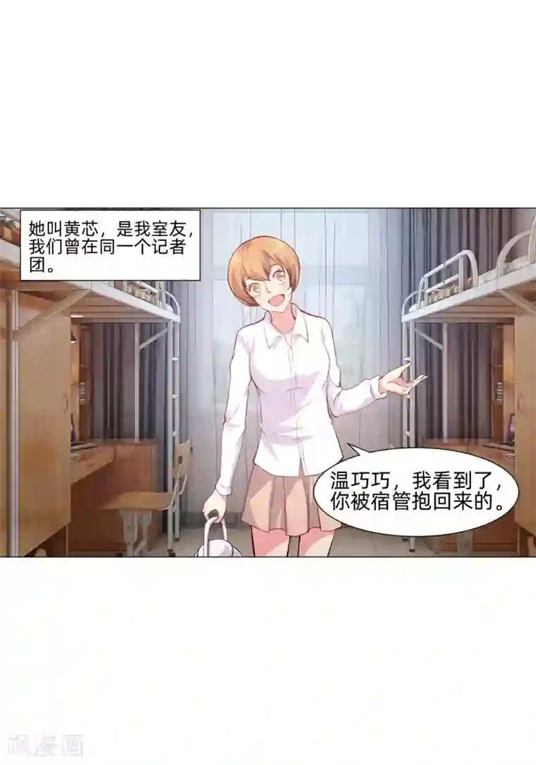 明星是血族第156话 我好像，曾经被你抱过。