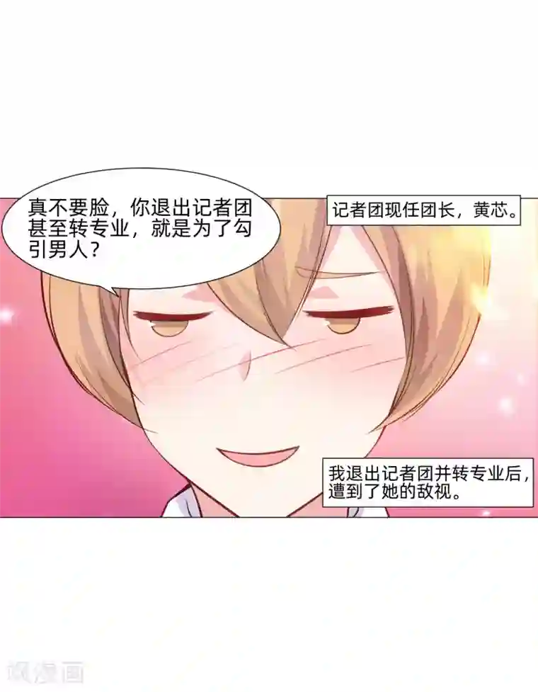 明星是血族第156话 我好像，曾经被你抱过。