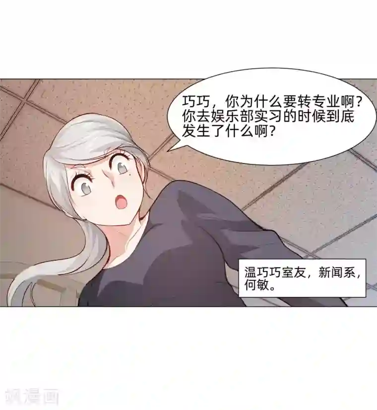 明星是血族第156话 我好像，曾经被你抱过。