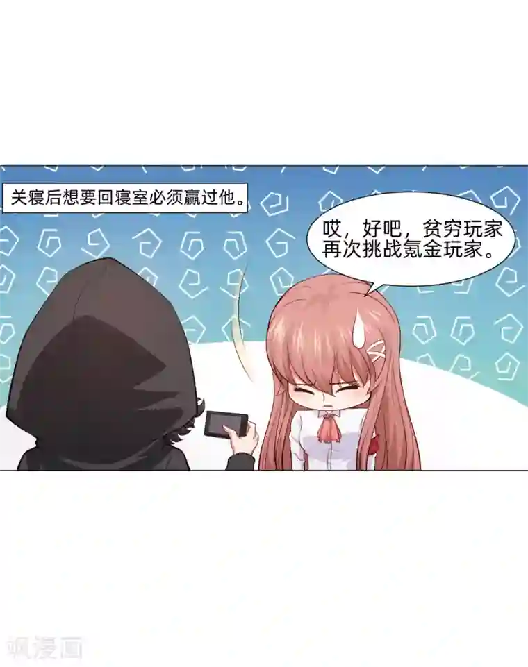 明星是血族第156话 我好像，曾经被你抱过。