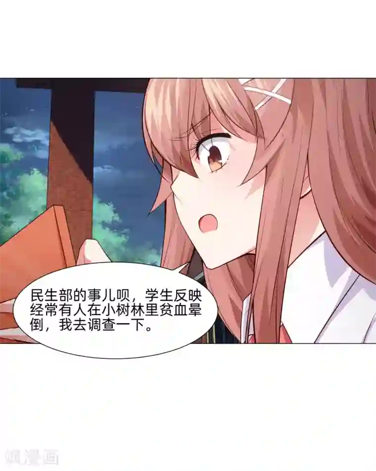 明星是血族第156话 我好像，曾经被你抱过。