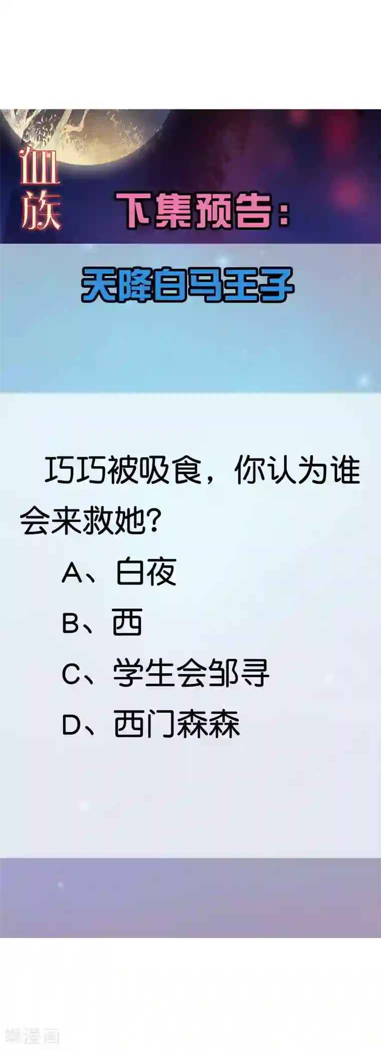 明星是血族第157话 绝望的挣扎