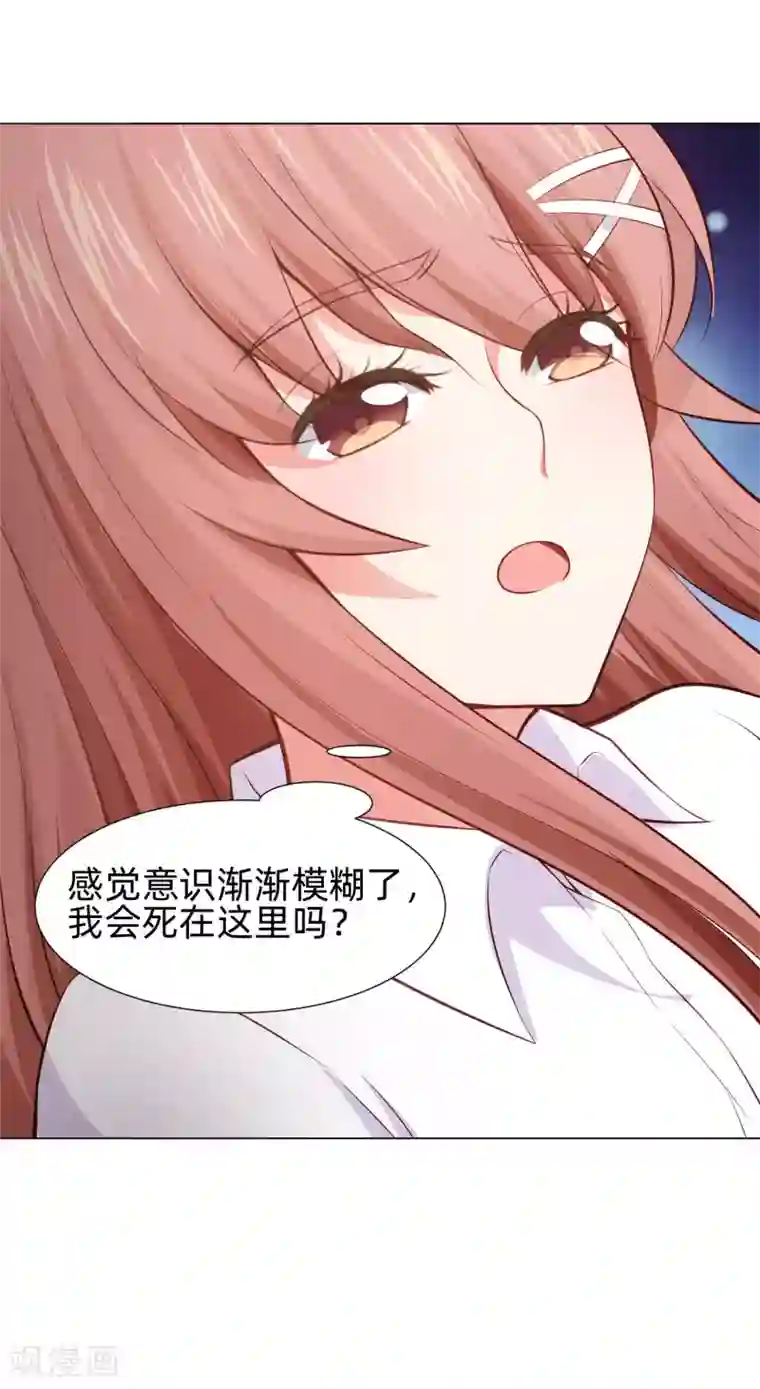 明星是血族第158话 天降白马王子