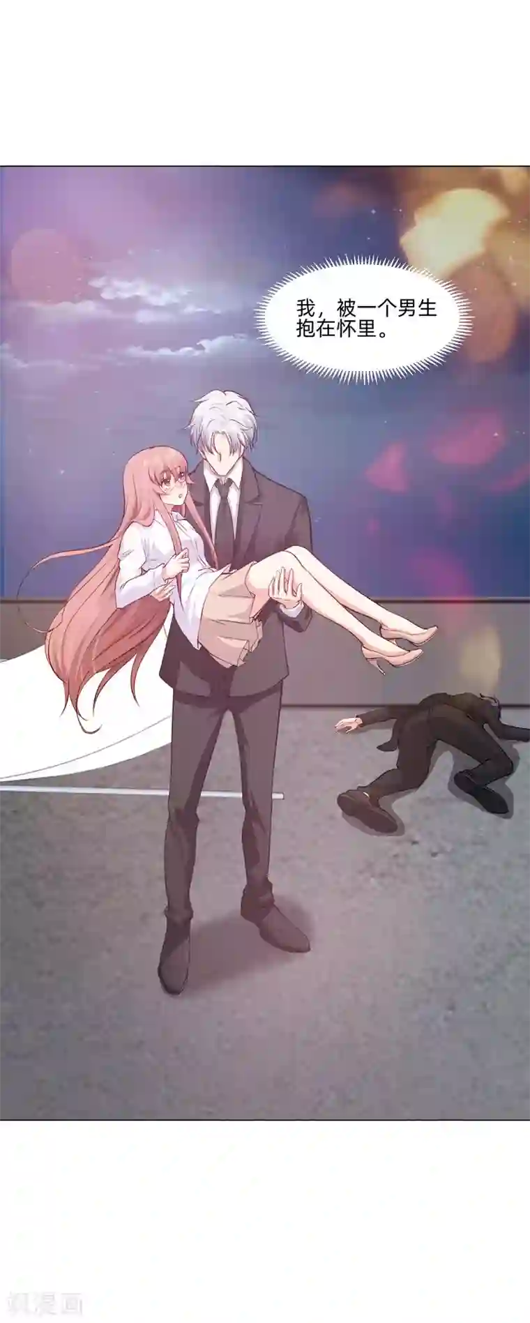 明星是血族第158话 天降白马王子