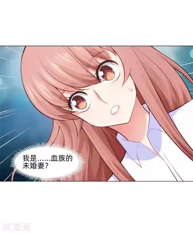 明星是血族第158话 天降白马王子