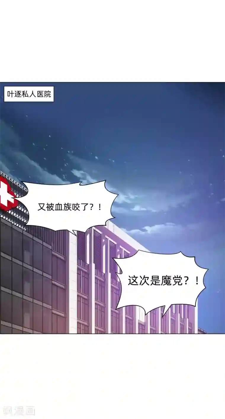 明星是血族第158话 天降白马王子
