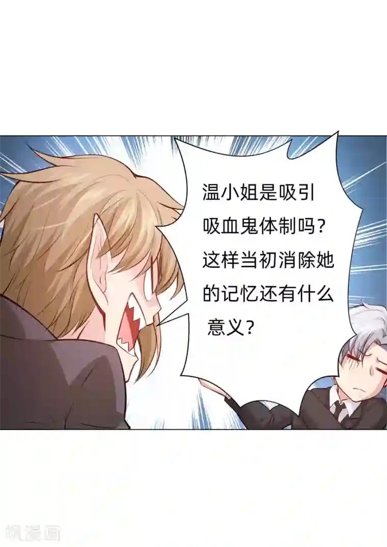 明星是血族第158话 天降白马王子