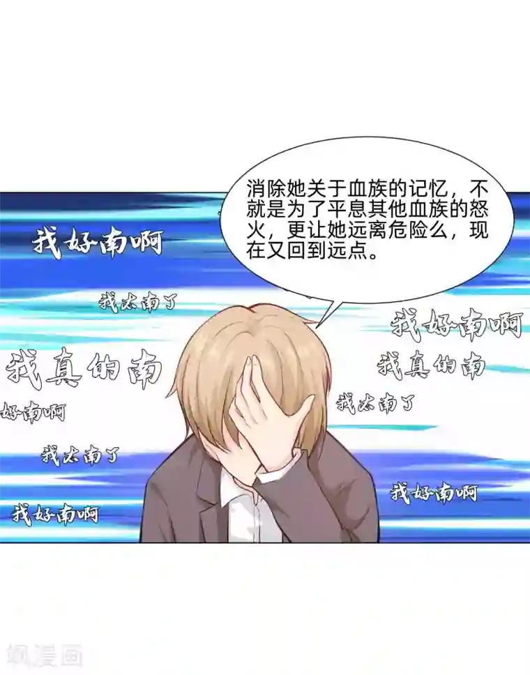 明星是血族第158话 天降白马王子