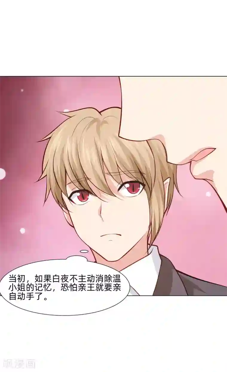 明星是血族第158话 天降白马王子