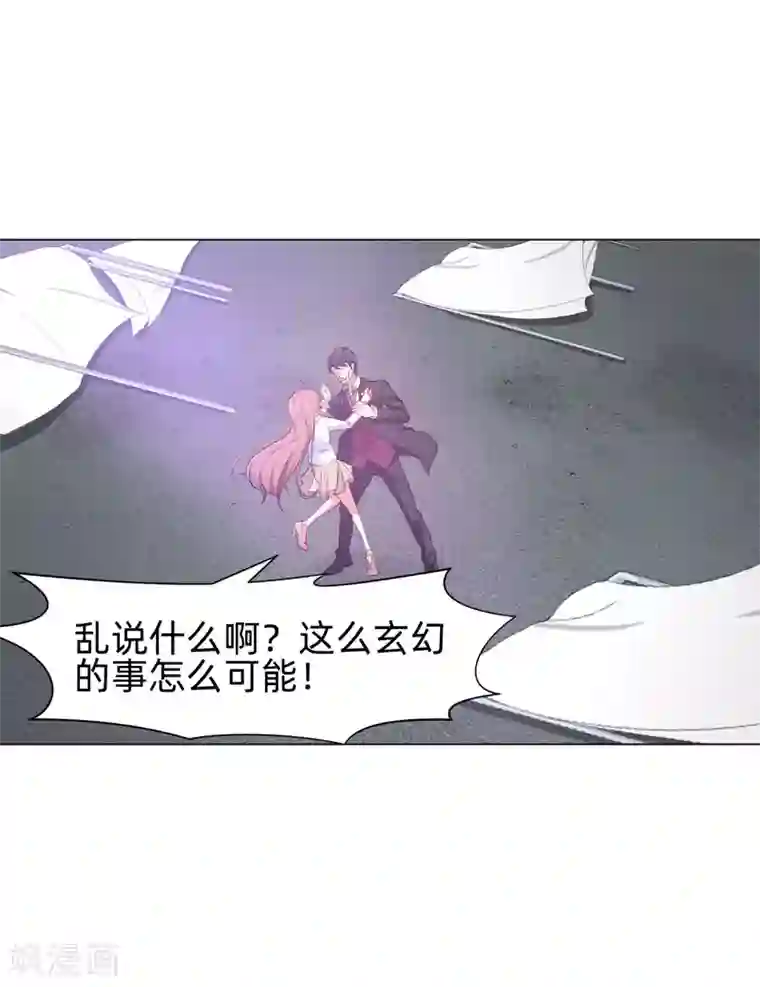 明星是血族第158话 天降白马王子