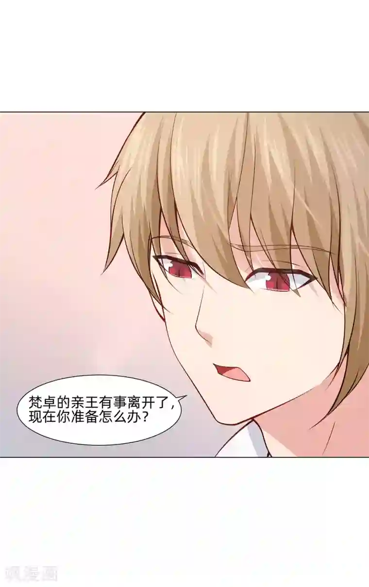 明星是血族第158话 天降白马王子