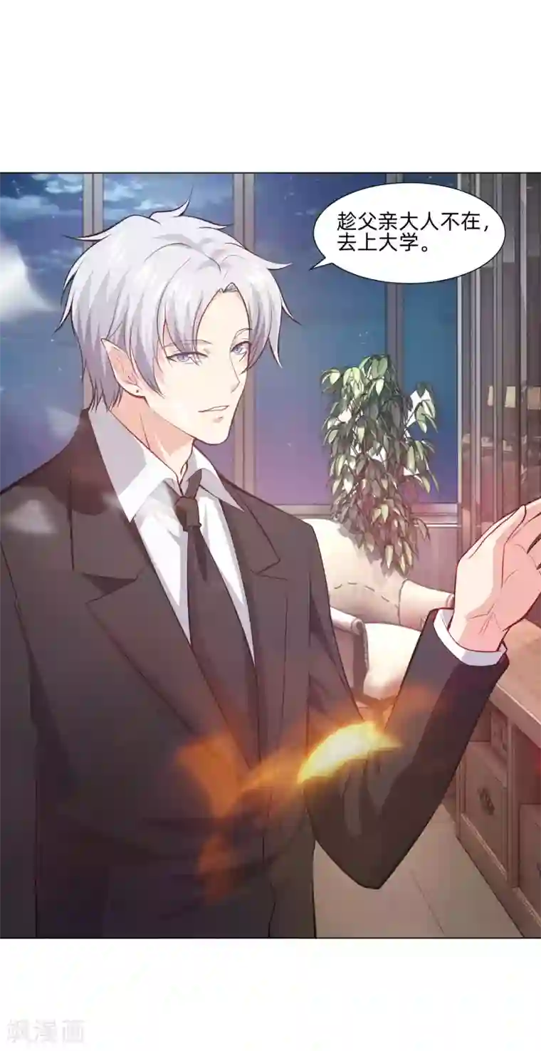 明星是血族第158话 天降白马王子