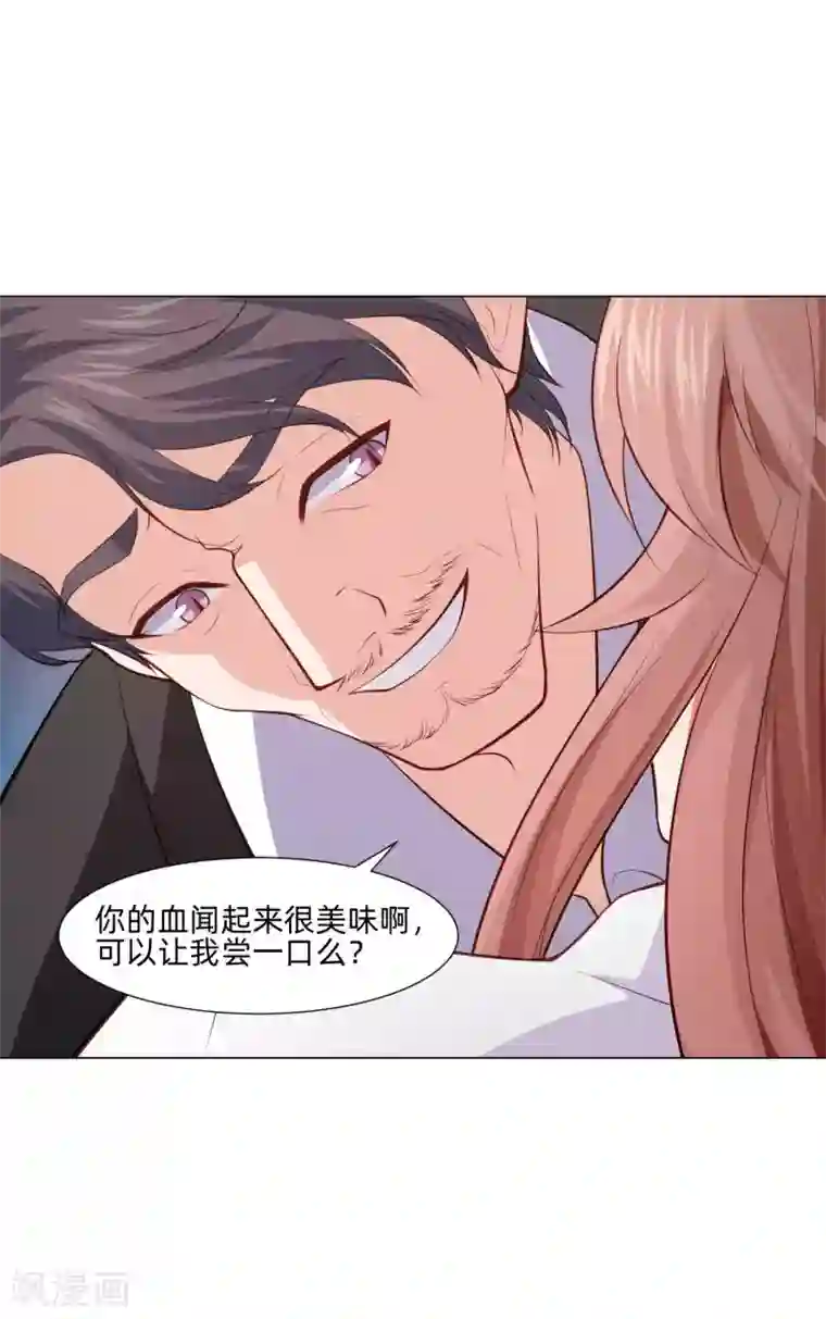 明星是血族第158话 天降白马王子