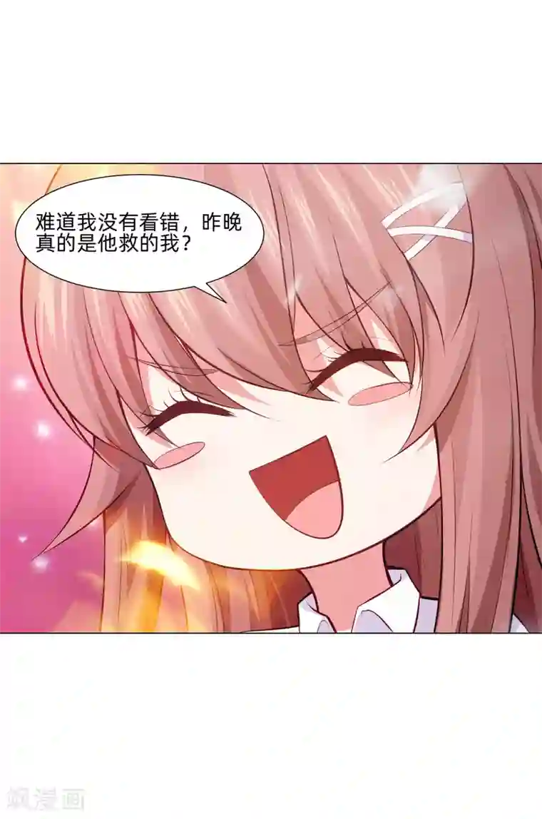 明星是血族第159话 救命恩人我不求抱