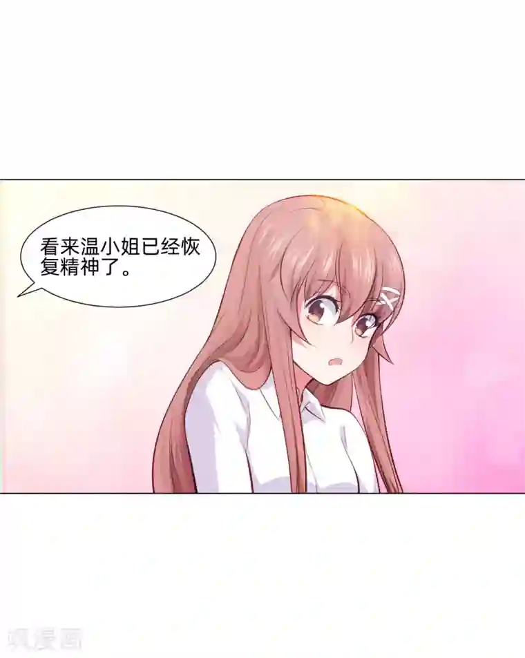 明星是血族第159话 救命恩人我不求抱