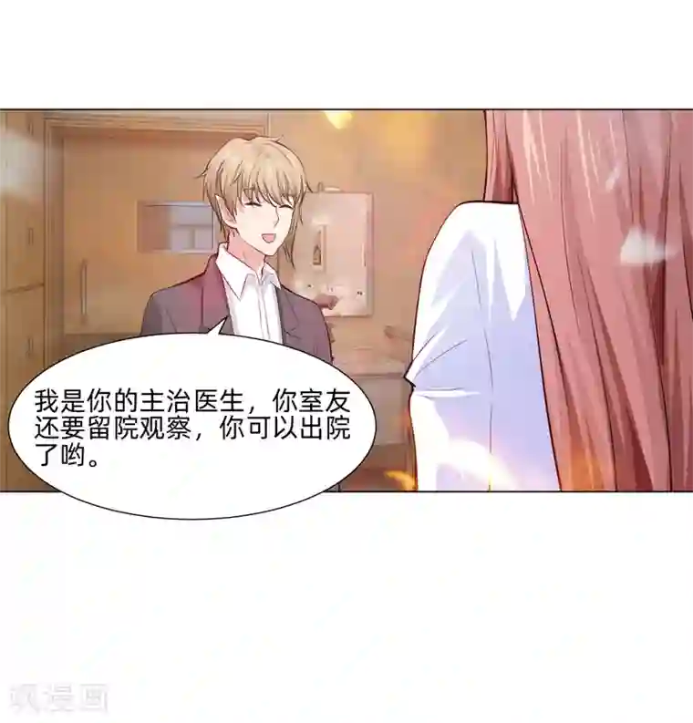 明星是血族第159话 救命恩人我不求抱